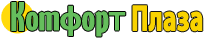 Комфорт Плаза